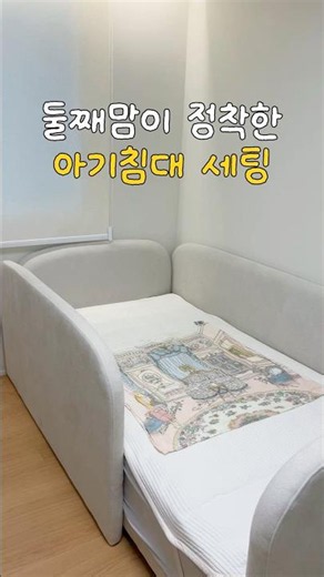 The Baby Bed Setup Recommended by a Second-Time Mom