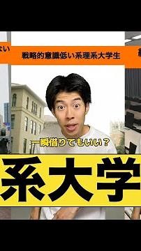 大人気!!【理系大学生】シリーズ3連発-縦全画面ver-