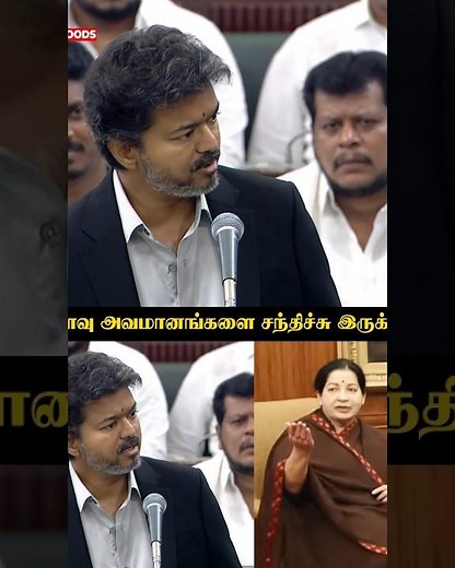 ‘’Madam Jayalalithaa எவ்வளவு அவமானங்களை சந்திச்சு இருக்காங்க‘’ CM Vijay