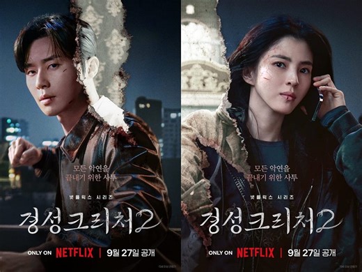 Gyeongseong Creature Season 2 Preview: Release Date, Time & Where To Watch