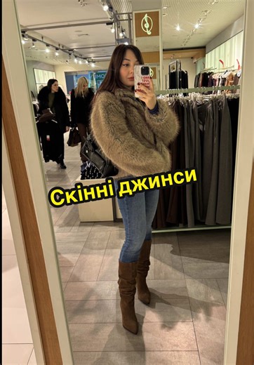 Скіні — тема, яка всіх бісить і всіх хвилює 😅 Усі говорять то одне то інше. Деж реальні приклади і як сьогодні все це носиться? Я покажу реально, що і як. 👉 У безкоштовному TG — розкажу які скінні є та дам 🔗 посилання на актуальні джинси, як їх носити. #skinnyjeans #jeans #стиліст #джинси #знижки 👉 Якщо хочеш персонально мені свої питання — це вже Стильна Кімната