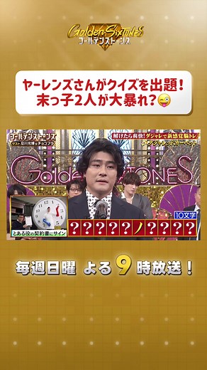 ゴールデンSTONES（SixTONES）見逃し配信をTVerで見る方法