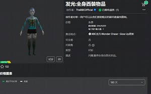 Roblox/如何获得限量ugc 发光:全身西装物品（10000）