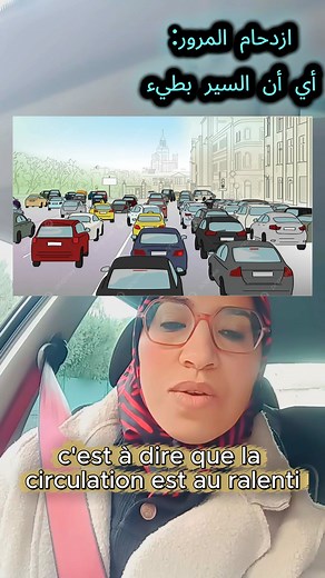 #Bouchon #Embouteillage #Circulation #Trafic #BouchonDeCirculation #Embouteillages #TraficRoutier #GalèreDuJour #StressAuVolant #VieDeConducteur #expressionsidiomatiquesfrançaise #françaisfacile #LearnWithMe #LanguageLearning #FrenchForBeginners #StudyTips #MiniLessons #ApprendreFacilement #simplyfrancais #apprendrelefrancais #francaisfacile #francaispourdebutants #coursdefrancais #frenchlearning #frenchforbeginners #francaisencontexte #frenchpodcast #dialoguefrancais #conversationfrancaise #fra
