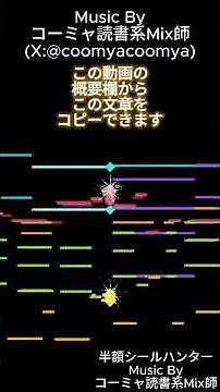 【フリーBGM】コミカルなのに無駄にカッコいい神曲BGM【Vlog・配信用】半額シールハンター Music By コーミャ #フリーbgm