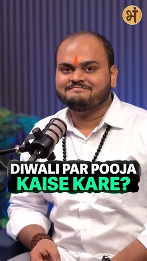 क्या आप चाहते हैं कि इस दिवाली माँ लक्ष्मी का पूर्ण आशीर्वाद आपके घर पर बना रहे? #shorts