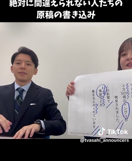 今回の現場こぼれ話は、 ワイド!スクランブルで一緒にフラッシュニュースをお伝えしている仁科アナと原稿を見せ合って、普段どんな書き込みをして言い間違いなどを防いでいるか話し合いました‼︎ ちなみに原稿の文章は私が考えましたよ☺︎ #林美桜 #仁科健吾 #現場こぼれ話 #アナぽけっと #ワイドスクランブル