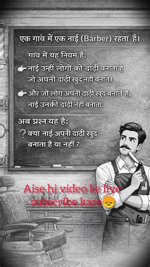 #Barber Paradox Explained | Mind Bending Logical Paradox | Brain Teaser😱