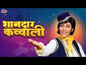 शानदार कव्वाली: बॉलीवुड के सदाबहार गीत | Sadabahaar Qawaalis Hindi Jukebox | Bollywood Old Songs