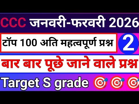 CCC EXAM 🔥2026 😱”“90% Fail Yahan!” ll Important questions ll #ccchindiquestions #cccexam#viralvideo 