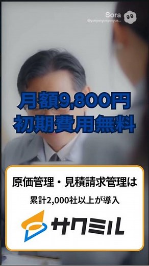 建設業の原価管理なら月額9800円のサクミルで決まり！