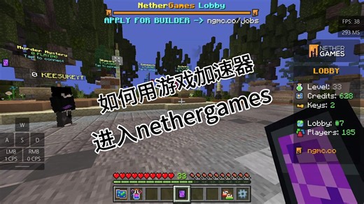 如何使用游戏加速器进入nethergames服务器