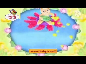 Babytv flowers intro hebrew