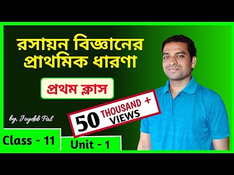 Class 11 Chemistry Chapter 1 in bengali | Some Basic Concepts of Chemistry Class 11 | by Joydeb Pal
