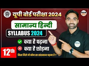 General Hindi Syllabus 2024,/12th सामान्य हिंदी Hindi Syllabus 2023-24, UP Board Exam Pattern 2024