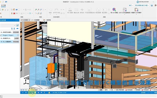 BIM协同设计 - IFC Uploader操作教程