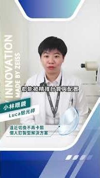 視覺不該有斷層！讓你的遠、中、近視界一氣呵成