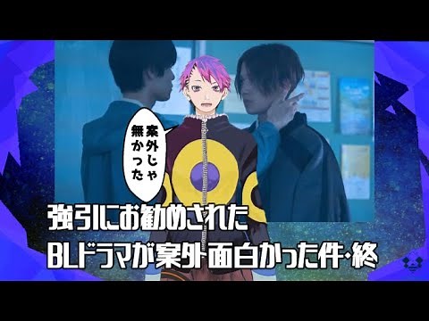 【美しい彼】強引にお勧めされたBLドラマが案外面白かった件6・後編：最終回【男性Vtuber】