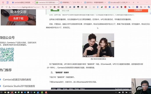 Camtasia 2021录制声音强调功能