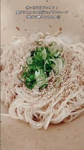 [Affordable Recipe Hack] ③ Perfect for Hot Days! The Secret is the Double Soup of Chicken and Bon...