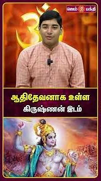 Krishna as the Primordial God | Good Teachings of Hinduism | Hindu Devotional @gembhakthitv