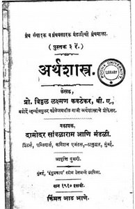 [PDF] कौटिल्य अर्थशास्त्र मराठी में | Kautilya Arthashastra PDF In Marathi - Panot Book