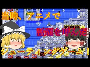 [Slow introduction] MSX Gall Force Chaos Offense and Defense