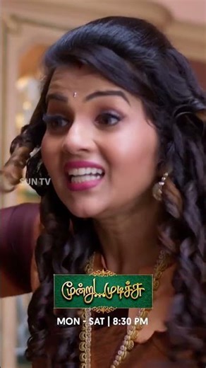 இது உங்களுக்கு தேவையா?😂 #SunTV #MoondruMudichu #MoondruMudichuPromo #SunPromos #Serials