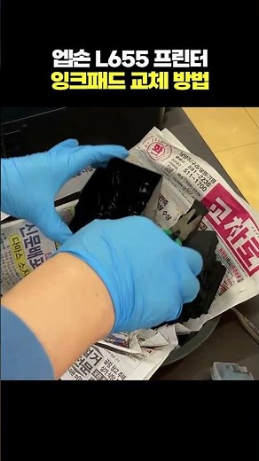 How to replace Epson L655 inkpad / L650 L605 L600 same!