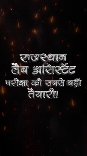 Lab Assistant Free Mega Mock Test l Lab Assistant Geography Exam 2026 #labassistant #surajsir