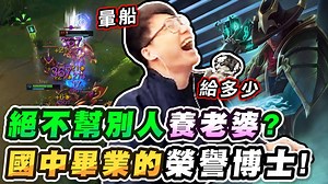 71K views · 635 reactions | 【TOYZ實況精華】托斯是國中畢業的榮譽博士？從不暈船幫別人養老婆！...