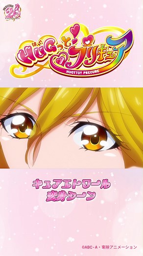 キュアエトワールの変身シーンフルバージョン