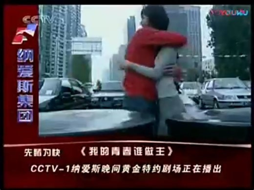 2009.3月(或4月左右)CCTV1晚23点广告片段(不是7月26日的，看简介)