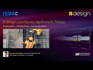 FespaC - Βdesign, μοντέρνος σχεδιασμός δοκών