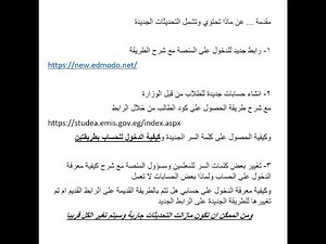 شرح شامل وبالتفصيل لتسجيل الطالب والمعلم ومسؤول المنصة على ادمودو بعد التحديث الأخير