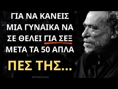 Τα δημοφιλέστερα αποφθέγματα για τον έρωτα και τους ανθρώπους του τσάρλς μπουκόφσκι!