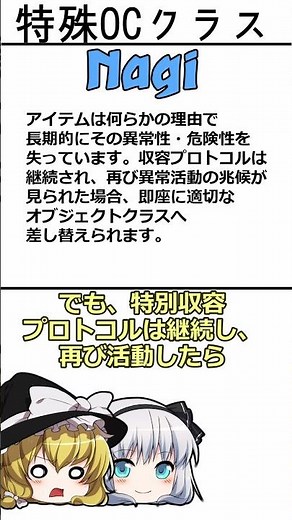 【SCP】特殊オブジェクトクラス 「Nagi」【#shorts 】 #scp #ゆっくり解説