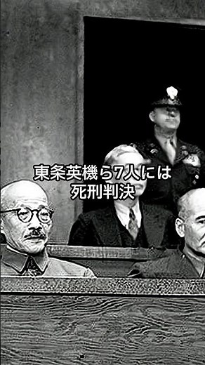 【実話】東条英機らに下された判決：東京裁判