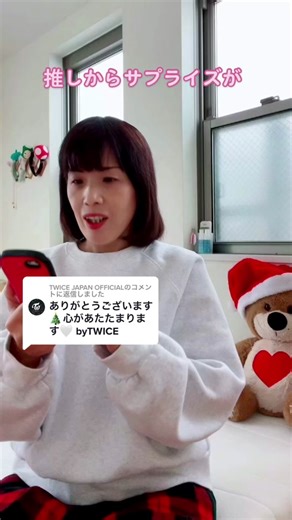 TWICEコメント返された女の子へのサプライズメッセージ
