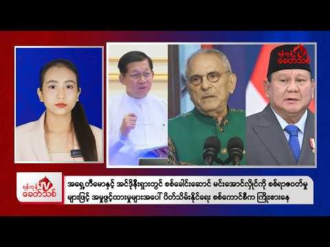 Khit Thit Afternoon News | May 3 , 2026