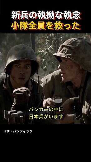 戦争で「作戦成功」を絶対に信じてはいけない理由 #shorts #ザパシフィック #おすすめ映画