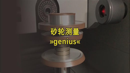 ZOLLER »genius« 砂轮测量，仅需 30 秒即可完成精准检测 #刀具检测 #砂轮测量