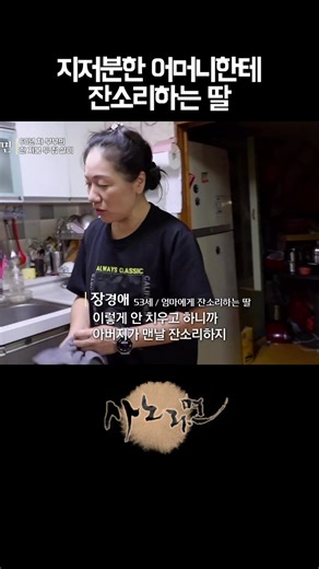 아빠 닮아서 잔소리 많은 딸 때문에 2배로 힘든 엄마 #사노라면 #604회 #MBN