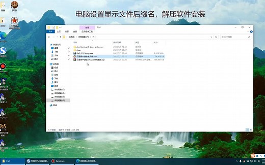 教你电脑设置文件后缀名和解压软件安装