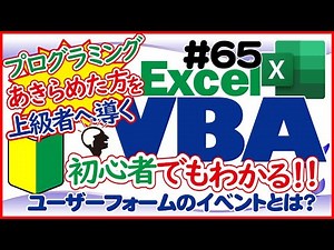 入門講座エクセルVBA（マクロ）#65 【イベントの基本を解説】
