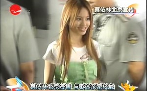 【考古视频系列】2005.07.24-蔡依林北京宣传活动报道_高清修复版