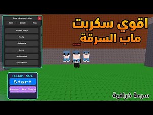 اقوي سكربت ماب السرقة فيه جميع المميزات القويه وبدون باند و كيك مستحيل تلاقي مثله🔥😱 Steal a Brainrot