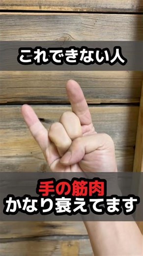 If you can't do this, your hand muscles are very weak.