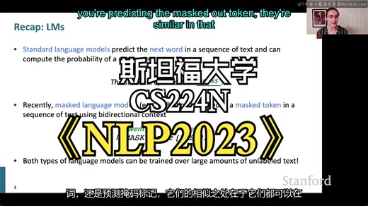 斯坦福大学《自然语言处理2023|CS224n: Natural Language Processing》中英字幕（豆包翻译）