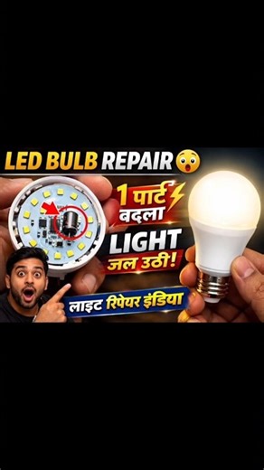 LED Bulb Repair 😱 | सिर्फ 1 Part बदला और Light ON ⚡